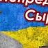 Американская стратегия и крайние сценарии войны в Украине