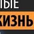 Помни для чего Живешь Смирение и малый Грех Никон Воробьев