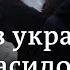 Хотел насиловать целую ночь как украинские женщины живут после изнасилования военными РФ