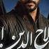 Sultan Salahuddin Ayyubi Episode 88 Urdu Dubbed 14 October 2024 Presented By Mezan HUM TV