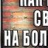 Я буду богатым Как настроить свой мозг на большие деньги Олег Сумарин Аудиокнига