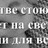 Помолитесь со мной все кто может Песни для души