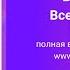 Медитация Все сложится Все будет хорошо Видео трансмедитация от Елены Ушанковой Презентация