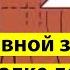 Основной запил при валке дерева