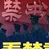 美大選倒計時 中共開始為選後貿易戰做準備 敏感時刻 中共大批機艦在台灣周邊活動 官員偷看禁書成風 中共洗腦遇挫 美15州促公共養老金從中國撤資 雙減政策爛尾 教培業歷3年嚴打後回溫 新唐人電視台