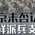 准备展开反击 乌军揭1 2万朝鲜军抵俄国参战 八点最热报 25 10 2024