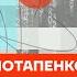 Потапенко про власть цены и оппозицию Честное слово с Дмитрием Потапенко