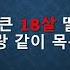 다 큰 18살딸이 남편이랑 같이 목욕을 해요 사연을 읽어드립니다 세상의 모든 사연