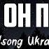 Hillsong Ukraine СКОРО ОН ПРИДЕТ Soon