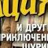 х ф Операция Ы и другие приключения Шурика мелодия Твист на губной гармошке С табы