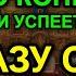 САМЫЙ ОПАСНЫЙ ДЕНЬ В ГОДУ УСПЕЙ ВКЛЮЧИТЬ МОЛИТВА убережет ВСЮ СЕМЬЮ Православие