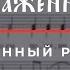 БЛАЖЕННЫ ЗНАМЕННЫЙ РАСПЕВ ВО ЦАРСТВИИ ТВОЕМ Сопрановая партия