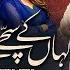 Lyrical OST Hum Kahan Ke Sachay Thay HUMTV Drama