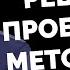 Решение проблем по методикам спецслужб Морган Джонс