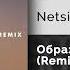 Netsignala Образ лезгинка Remix Официальный релиз