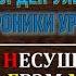 02 НЕСУЩИЙ НОЧЬ ГРЭМ МАКНИЛЛ ОРДЕН УЛЬТРАМАРИНОВ ЧАСТЬ 1