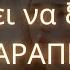 Κάτι σας κρύβει και πρέπει να ξέρετε ΜΗΝ ΠΑΡΑΠΕΜΨΕΤΕ ΑΥΤΟ ΤΟ ΒΙΝΤΕΟ μήνυμα από αγγέλους