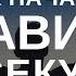 3 простых способа заставить себя начать дела Правило 5 секунд Зейгарник эффект