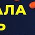 Брайан Трейси Съешьте лягушку Как научиться всё успевать Самое главное из книги