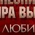 ПЕСНИ ВЛАДИМИРА ВЫСОЦКОГО Я ЛЮБИЛ И ЖЕНЩИН И ПРОКАЗЫ ИСПОЛНЯЕТ ГРИГОРИЙ ЛЕПС