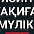 Өте күшті сүрелер Ісіңіз тез өрге басады Ясин Уақиға Мүлік сүресі күнде тыңдаңыз