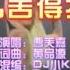 曹芙嘉 你怎么舍得我难过 DJ小K版 KTV 导唱字幕 备有伴奏视频