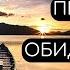 Лучшая притча о том как реагировать на злость и обиду ПУСТАЯ ЛОДКА