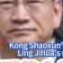 大内副总管孔绍逊 孔绍逊的上位与令计划的潜规则Kong Shaoxun S Rise To Power Ling Jihua S Unwritten Rules