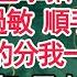 同學聚會 女人想吃蝦剛伸手 就被男友一巴掌拍下 你手上有傷 不顧自己過敏 順手剝了起來 還下意識的分我一個她一個 用筷子夾起 眾人注目禮下 輕飄飄一句話 便驚呆一屋子人 顧亞男 高光女主 爽文