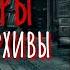 Адвокат Секретные Архивы КГБ Страшные истории про Квартиры КГБ Истории на ночь Тайга Сибирь