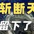 劉伯溫不敢動 清朝長期封禁 長白山龍脈究竟有何特殊