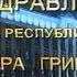 Новогоднее поздравление президента Республики Беларусь А Г Лукашенко БТ 31 12 2004