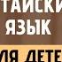 Китайский язык для детей Брачные рынки семьи измены и разводы в Китае