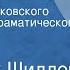 Фридрих Шиллер Разбойники Спектакль Московского литературно драматического театра ВТО