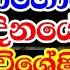 වප ප න ප හ ය ද න ස ව ශ ෂ ම ධර ම ද ශනය Galigamuwe Gnanadeepa Thero Bana 2024 Vap Poya Special