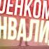 Звонок в военкомат для инвалидов ПРАНК