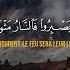 Sourate Fussilat 8 24 Samir Ezzat سورة فصلت سمير عزت