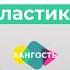 Мифы и реальности пластической хирургии пластический хирург Саид Юсупов и Елена Ханга