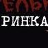 САМАЯ СТРАШНАЯ СМЕРТЕЛЬНАЯ ВЕЧЕРИНКА В ИСТОРИИ ВСЕГО МИРА ТАКОГО НЕ ВИДЕЛ НИКТО