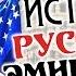 ШАНСОН Сборник песен об эмиграции Американская история русского эмигранта