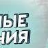 ГЛУБИННЫЕ УБЕЖДЕНИЯ генератор автоматических мыслей Обесценивание своих достижений