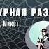 Виктор Державин Агентурная разведка Часть 8 Микст Аудиокнига