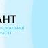 Текст Радіодиктанту національної єдності 2024