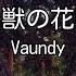 修正版あり カラオケ 怪獣の花唄 Vaundy