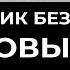 Всадник без головы Краткий пересказ