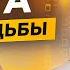 Как выбрать ЛУЧШУЮ ДАТУ ДЛЯ СВАДЬБЫ Какие числа подходят для создания семьи