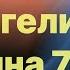 Библия за год день 139 Евангелие от Иоанна 7 1 31 план чтения Библии 2022