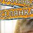 Зірка чоловічих журналів дає раду великому господарству Панянка Селянка 15 випуск