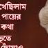 আগ ন র পরশমন ছ য ও Jakhan Porbe Na Mor Payer Chinha Best Of Rabindranath Tagore Songs 2024