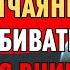 Они становятся отчаянными когда осознают что ты потерял интерес Стоицизм